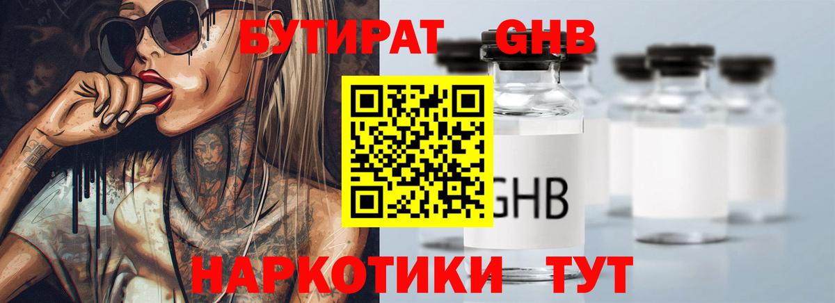 БУТИРАТ 1.4BDO  Вход с VPN  Тобольск 