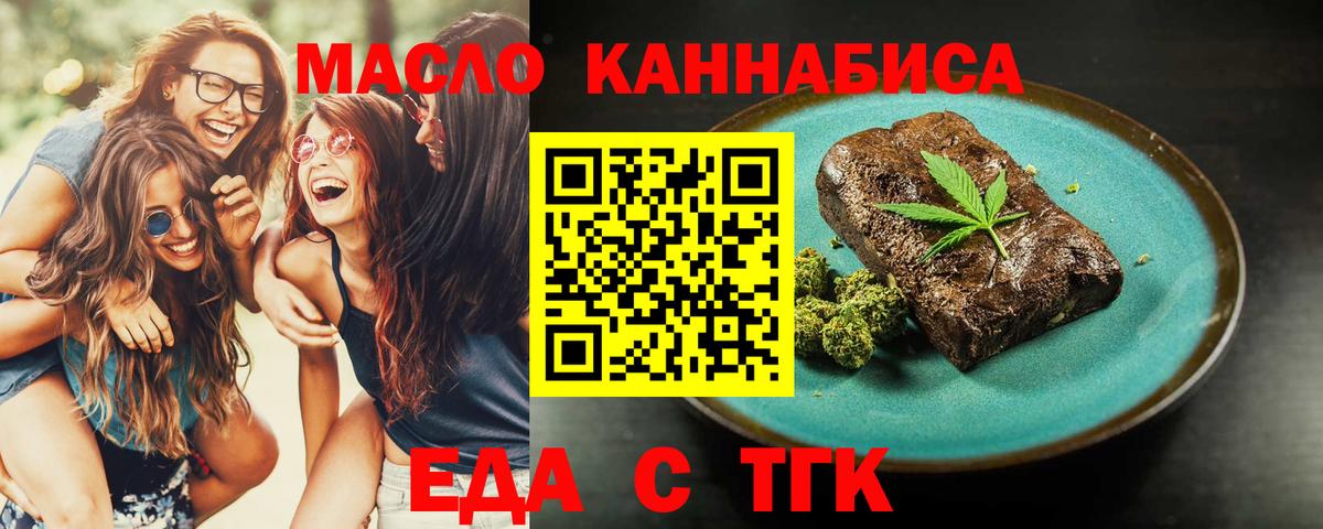 Еда ТГК конопля  Вход с VPN  Тобольск 