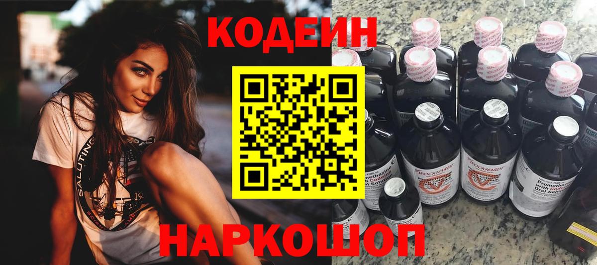 Тобольск  где купить наркоту  Вход с VPN  Кодеин напиток Lean (лин)  Codein Purple Drank 