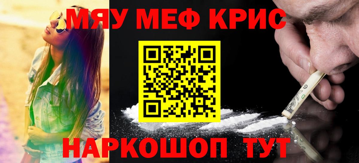 МЯУ-МЯУ кристаллы  Вход с VPN  Меф  Тобольск  МЕФ 4 MMC 