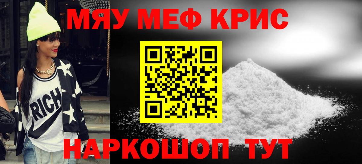Мефедрон Тобольск