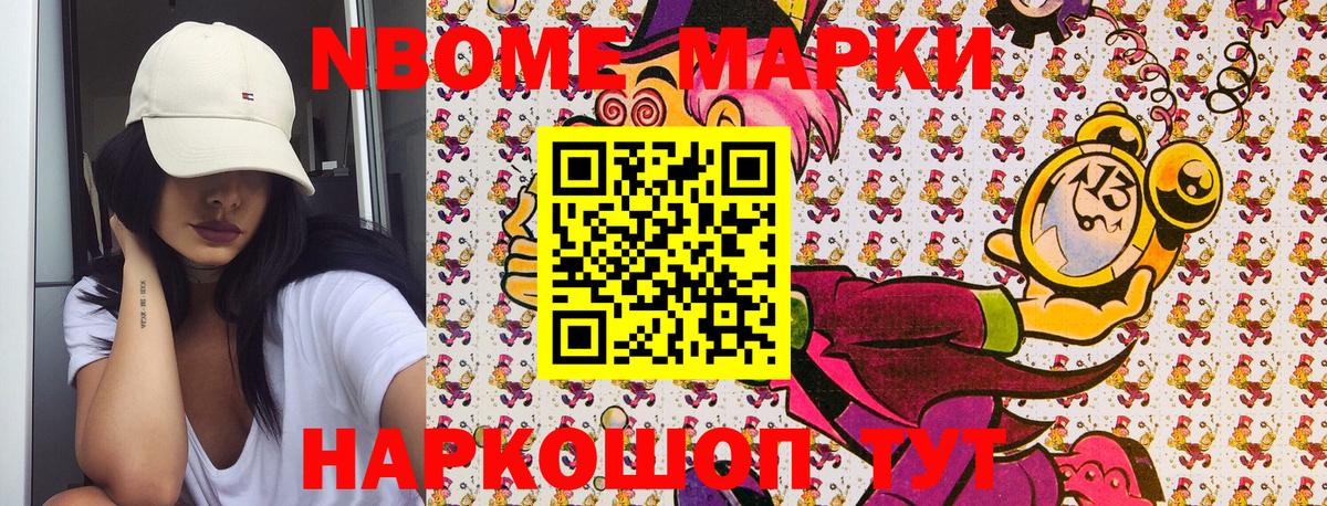 Наркотические марки 1,8мг Тобольск