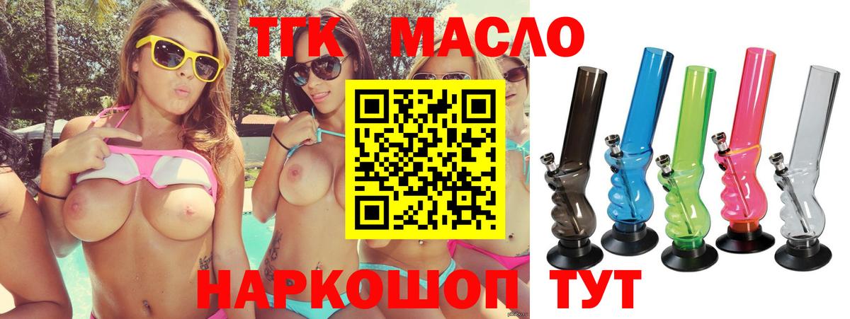 ТГК вейп с тгк  ТГК гашишное масло  Вход с VPN  Тобольск 